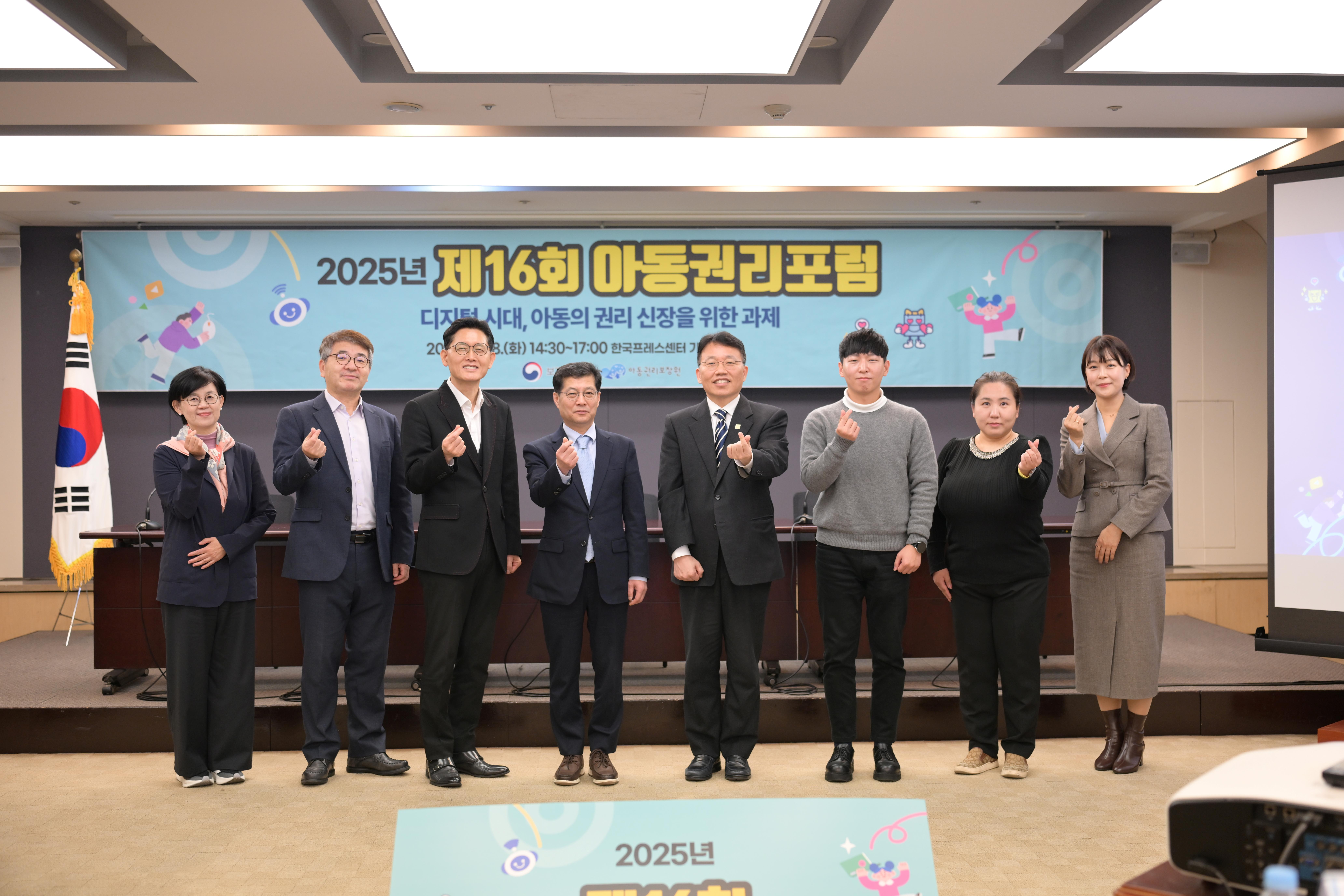 [제16회 아동권리포럼] 디지털시대, 아이들의 권리는 안전한가